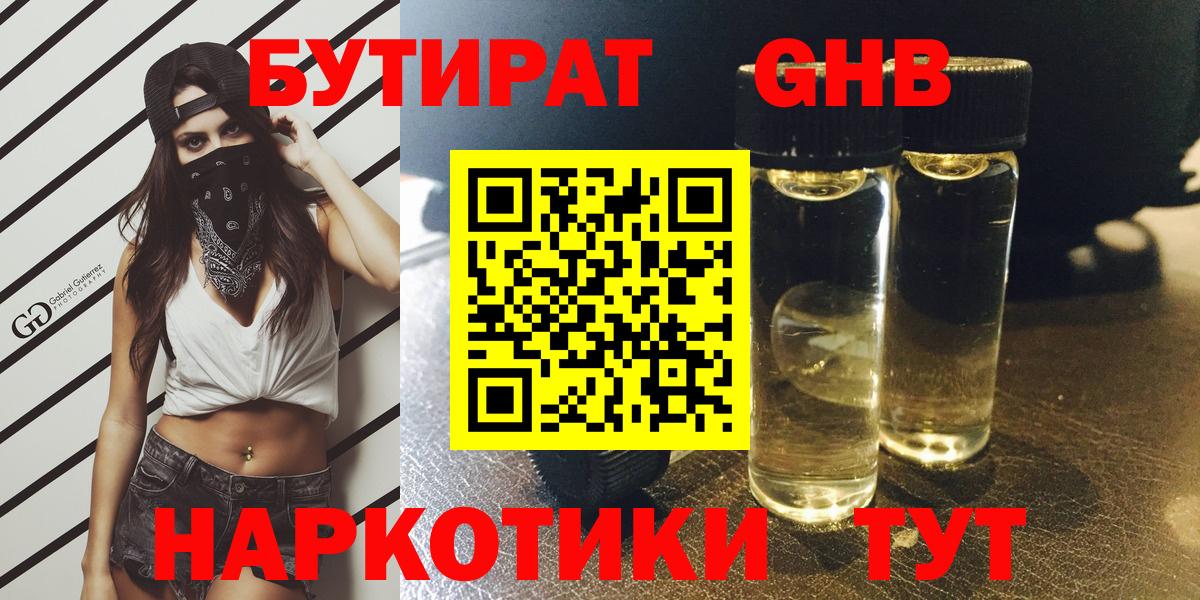 Бутират 99% Луховицы