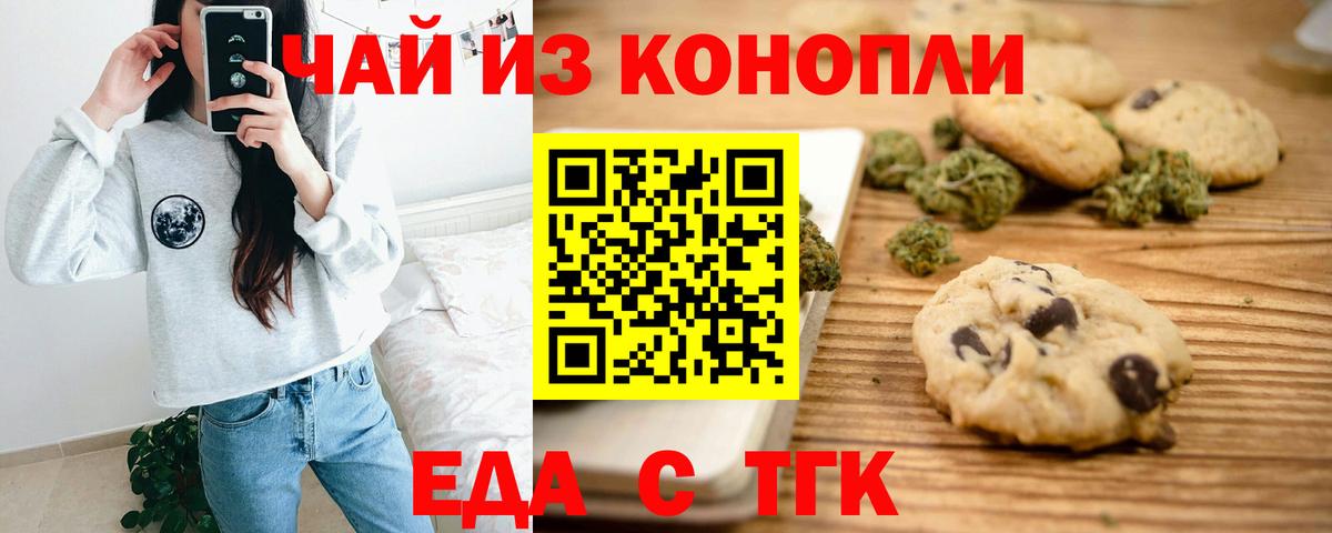 Луховицы  Печенье с ТГК марихуана  Вход с VPN 