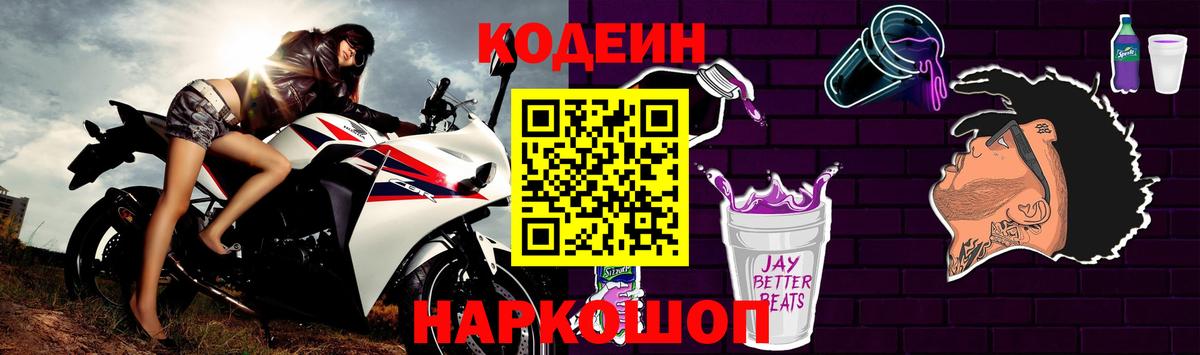 Луховицы  Кодеиновый сироп Lean напиток Lean (лин)  Вход с VPN  Codein Purple Drank 