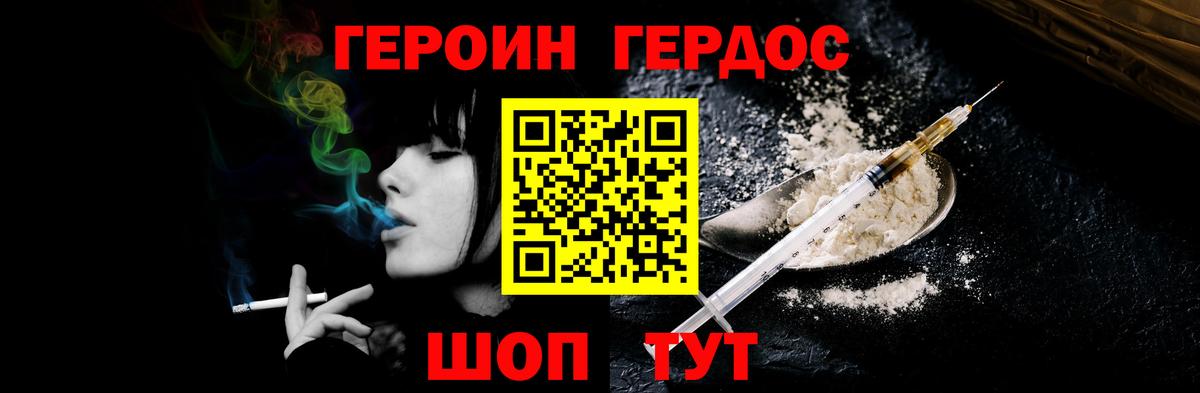 ГЕРОИН белый  Вход с VPN  Луховицы 